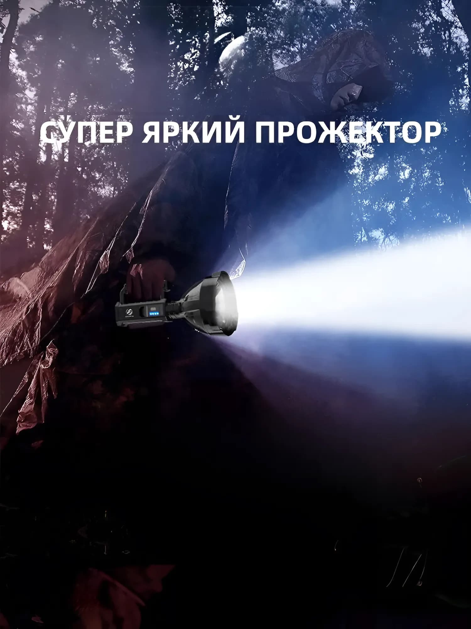 Фонарь для рыбака, Фонарь для рыбалки