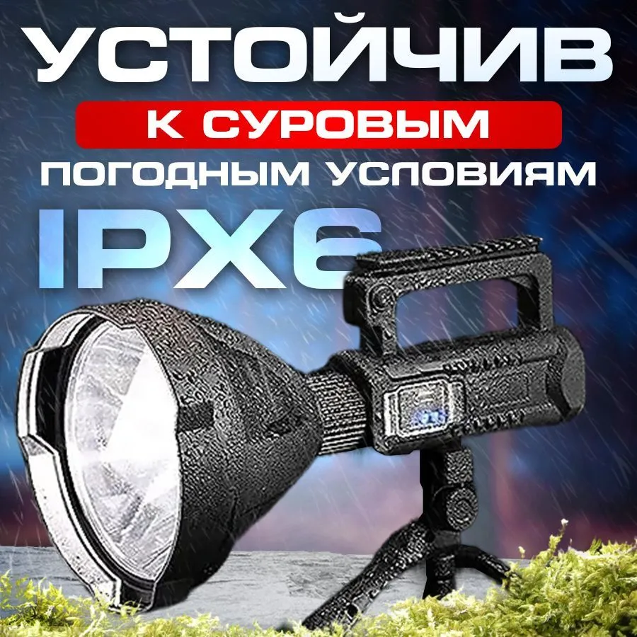 Фонарь для рыбака, Фонарь для рыбалки